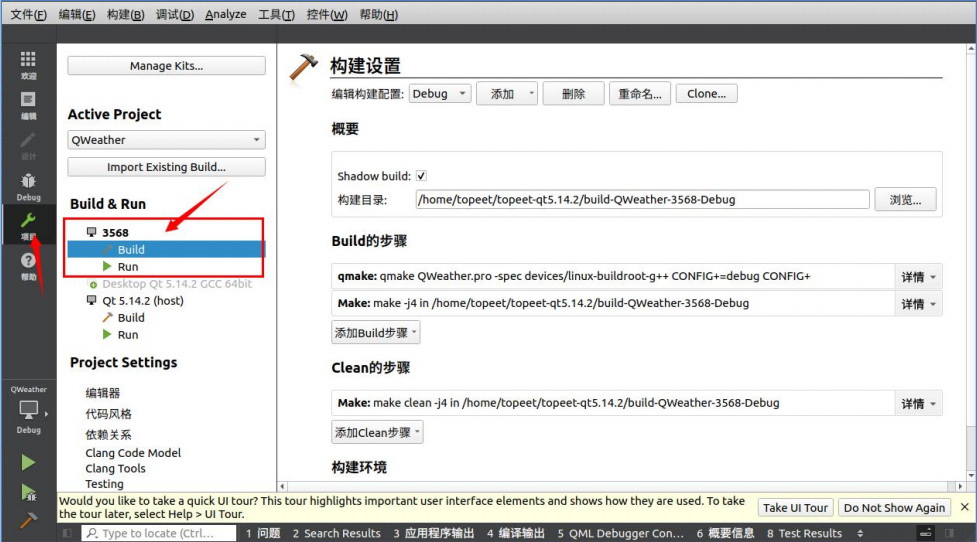 itop3568开发板一键烧写QT程序到开发板