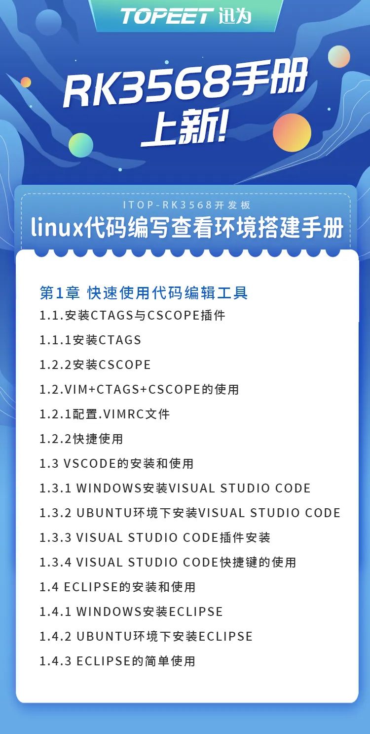 提升代码编辑效率的小Tips——看过来！iTOP-3568开发板