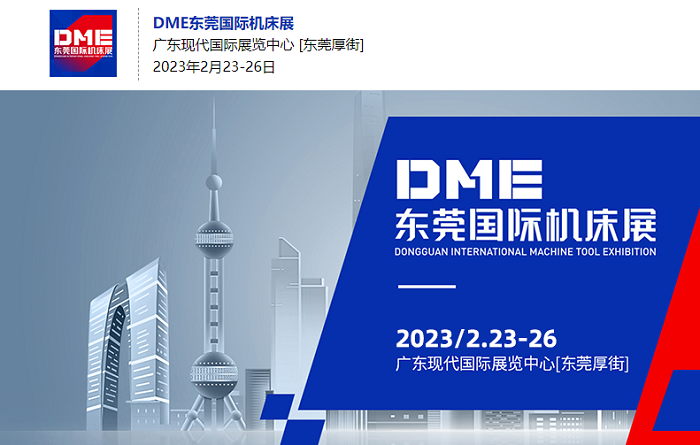 台湾高技·创新驱动新格局，2023DME东莞国际机床展扬帆启航，启程新征途！