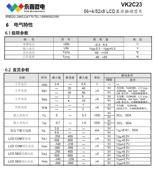 VK2C23电气特性_副本.jpg