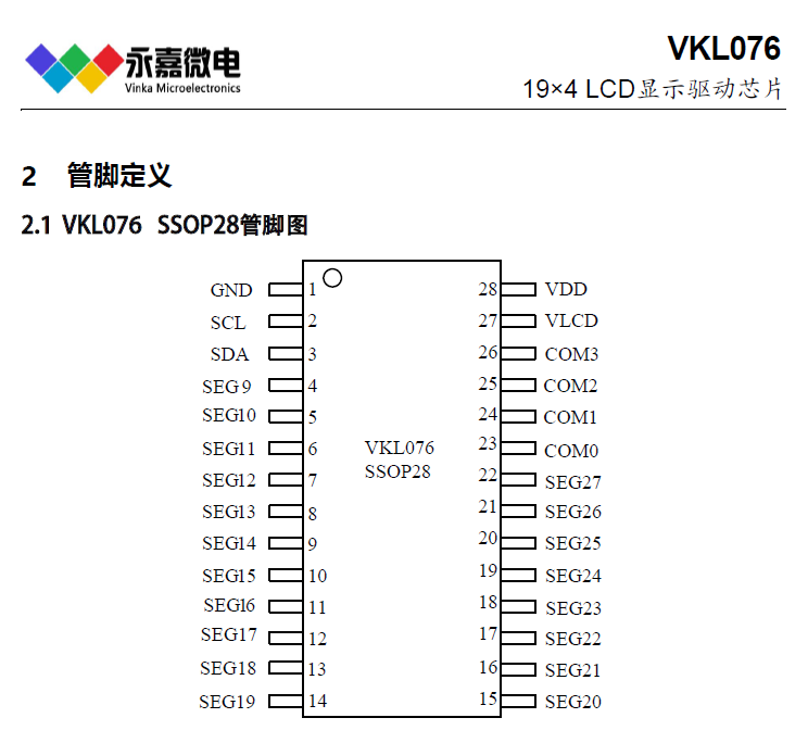 VKL076 管脚图.png