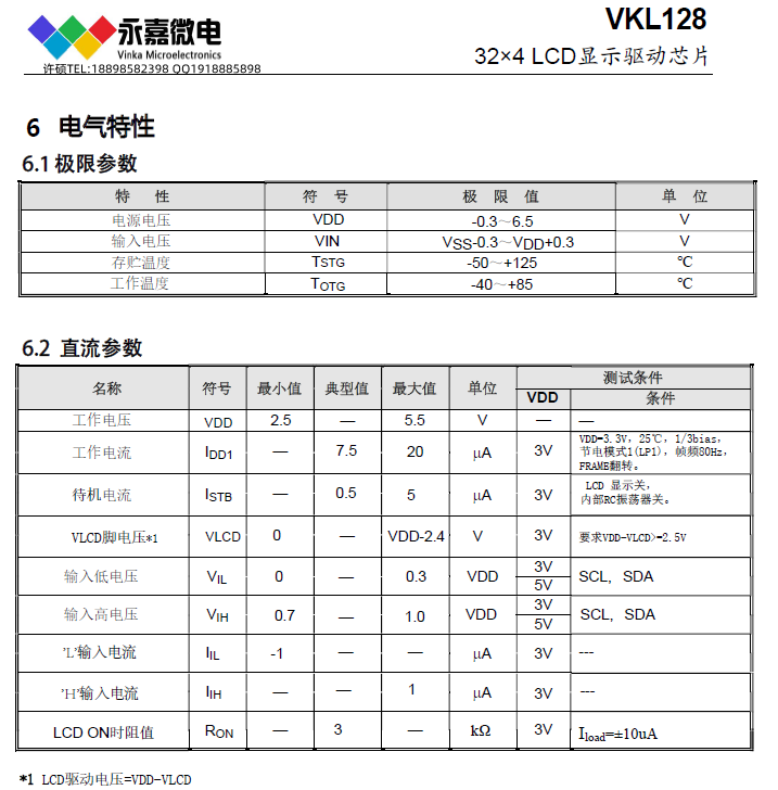 VKL128电气特性.png