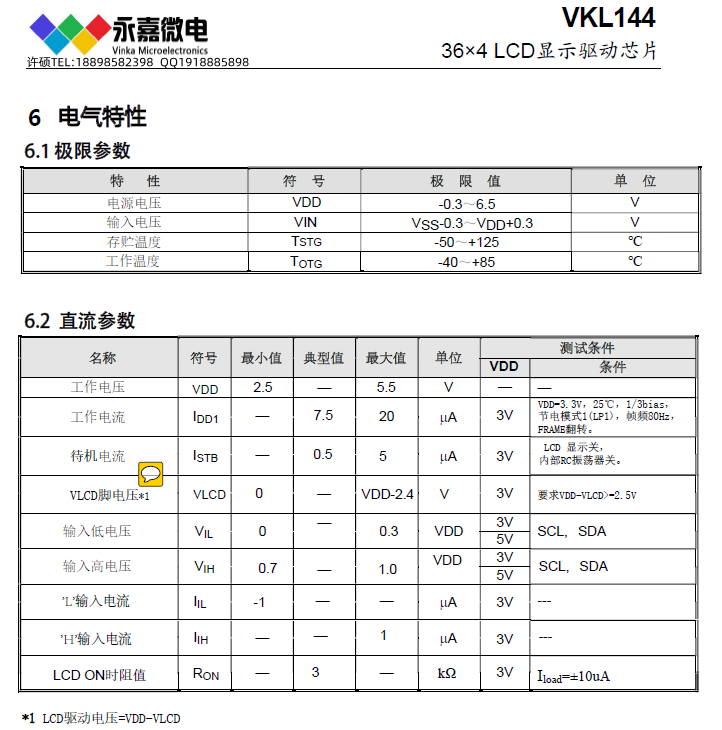 VKL144电气特性.png