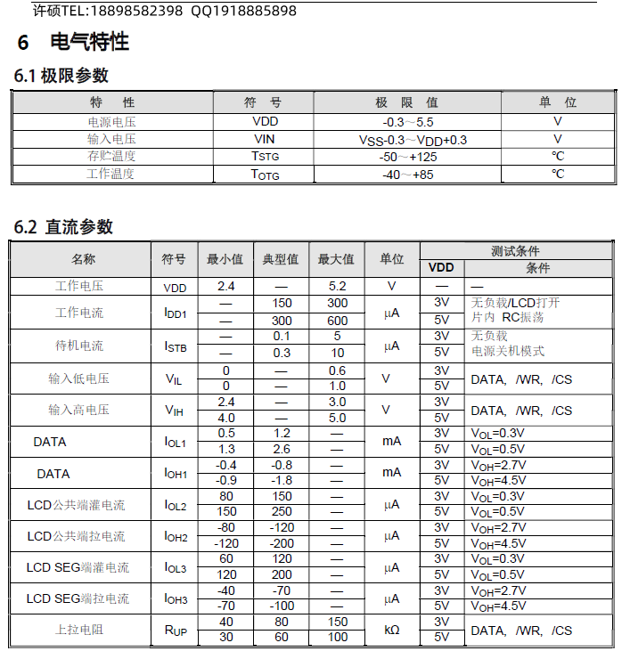 VK1072 电气特性.png