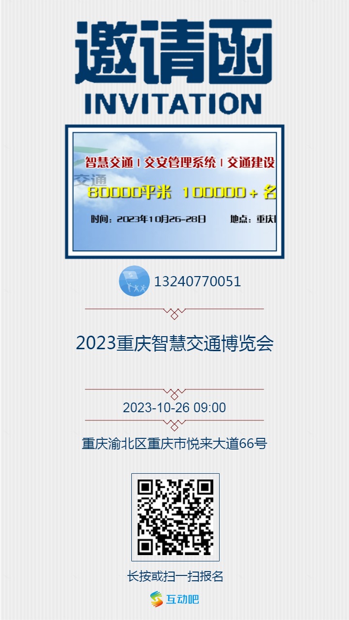 邀请函--智慧交通002.jpg