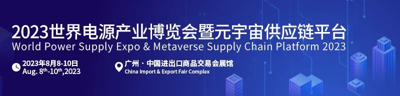 广州电源展