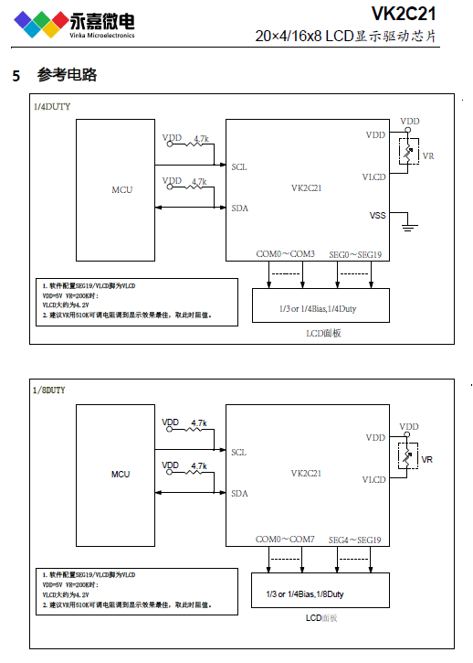 VK2C21 参考电路.png