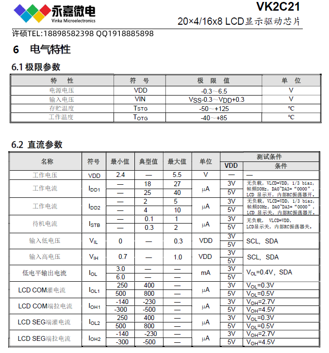 VK2C21电气特性.png