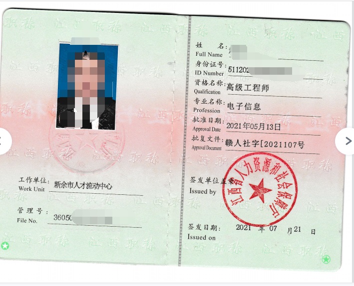 求职 本人是电子通信高级工程师，有闲置证书找单位