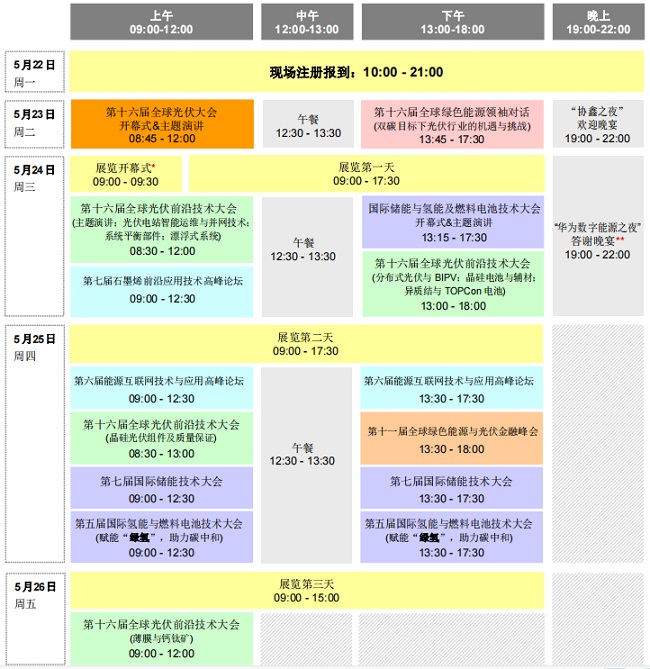 论坛议程.jpg