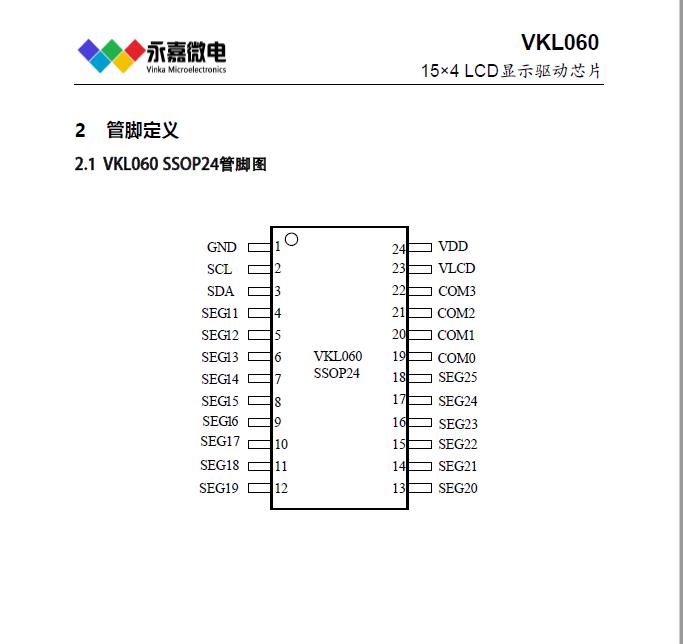VKL060管脚图.jpg
