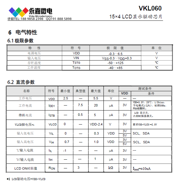 VKL060 电气特性.png
