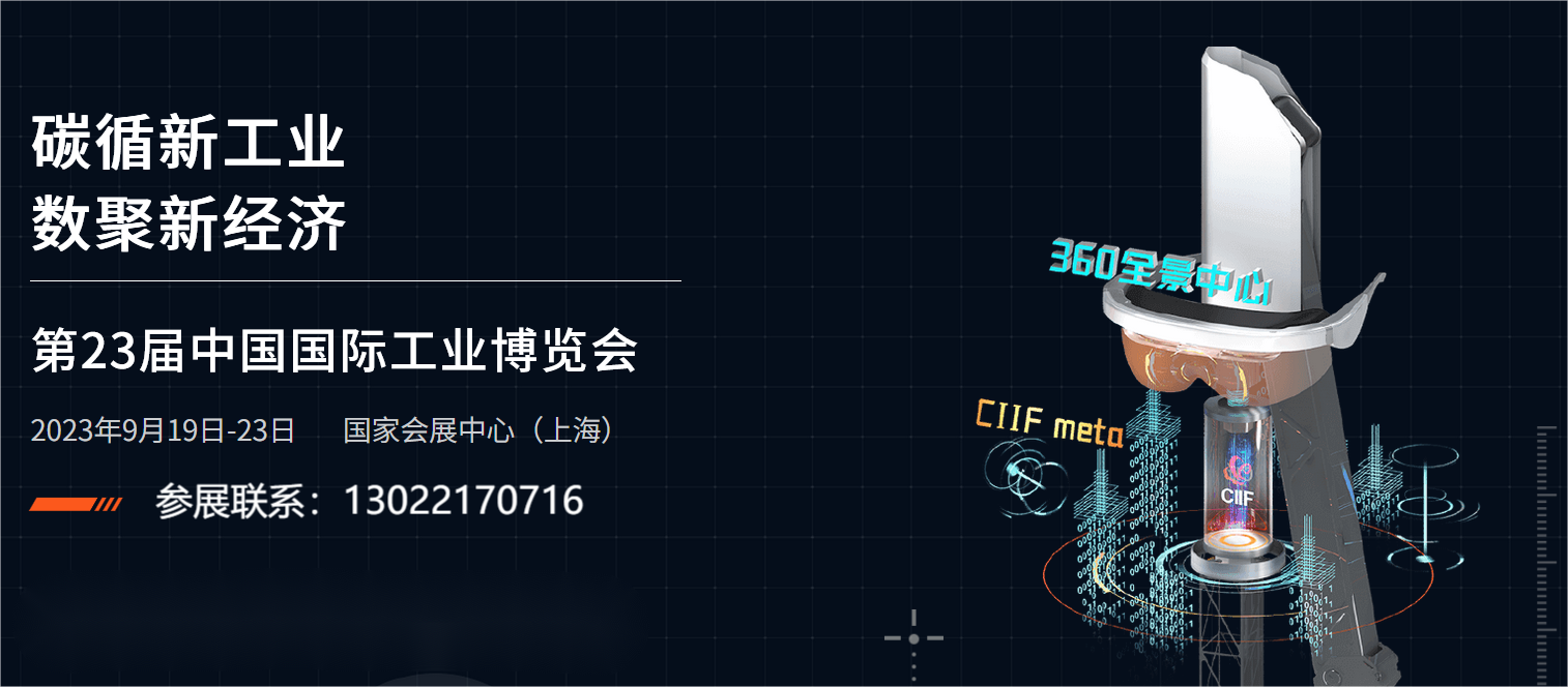 工博会标题(1)(1).png