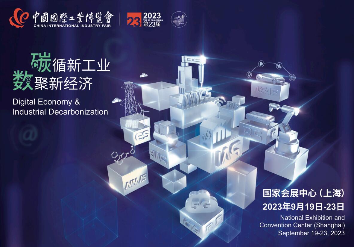 2023上海工博会.jpg