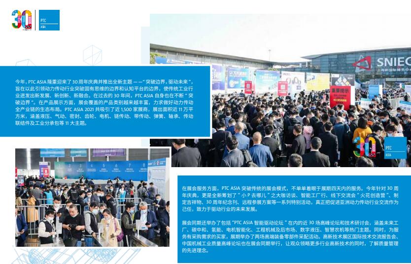 2022上海PTC展后报告.jpg