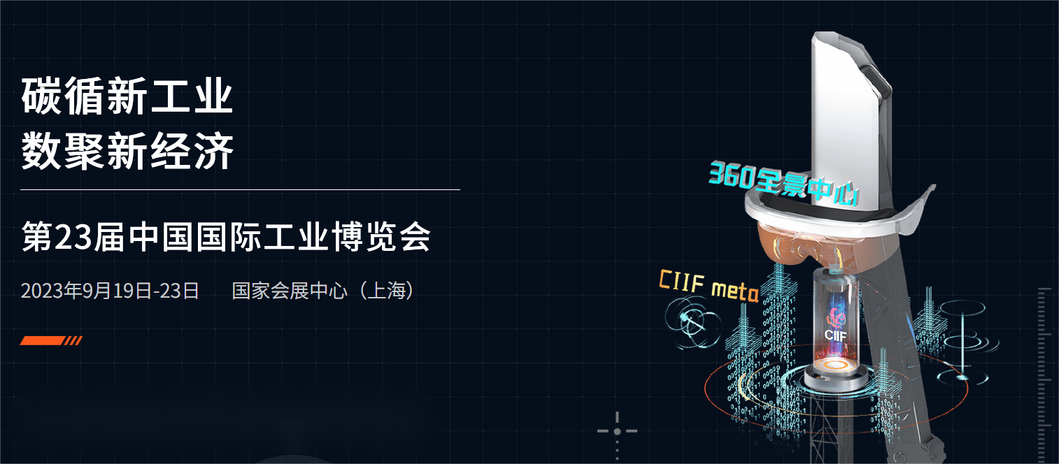 工博会标题.png
