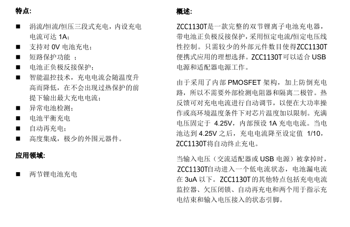 ZCC1130T带均衡充5V升压充2节锂电池芯片