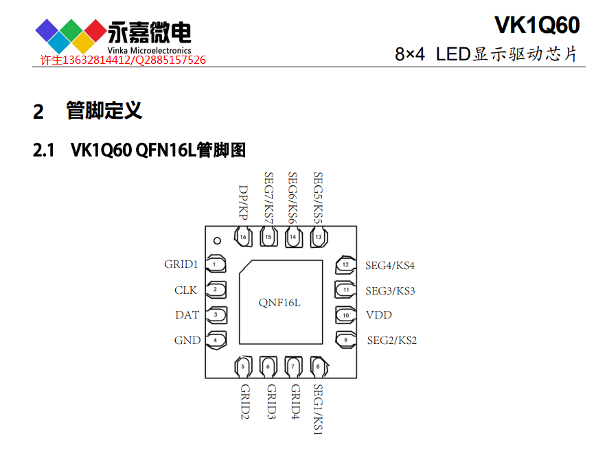 VK1Q60脚位图.png