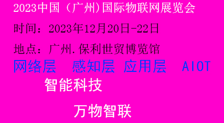 广州物联-2.jpg