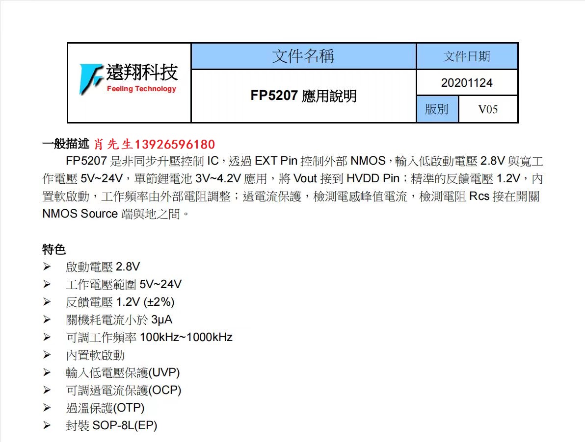 FP5207水印.jpg