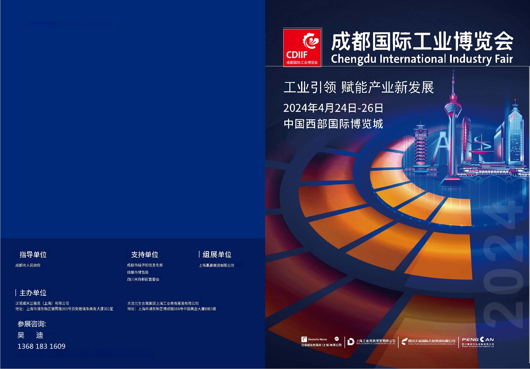 2024成都工博会邀请函(1)_页面_1.jpg
