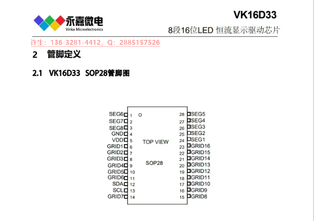 点阵数码管驱动LED控制器原厂数显恒流驱动IC芯片VK16D33