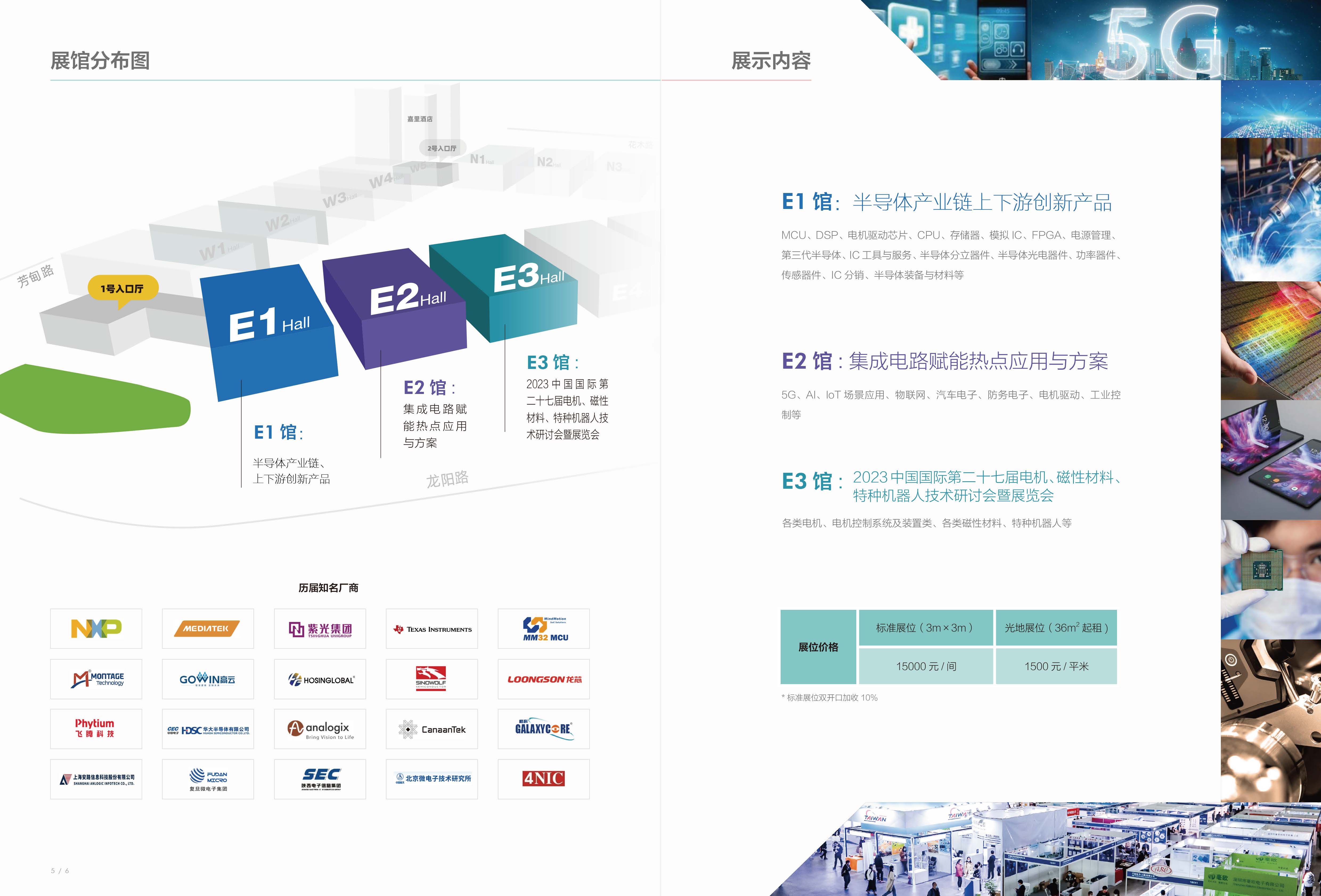 2023上海半导体技术装备与材料展览会(1)_页面_4.jpg