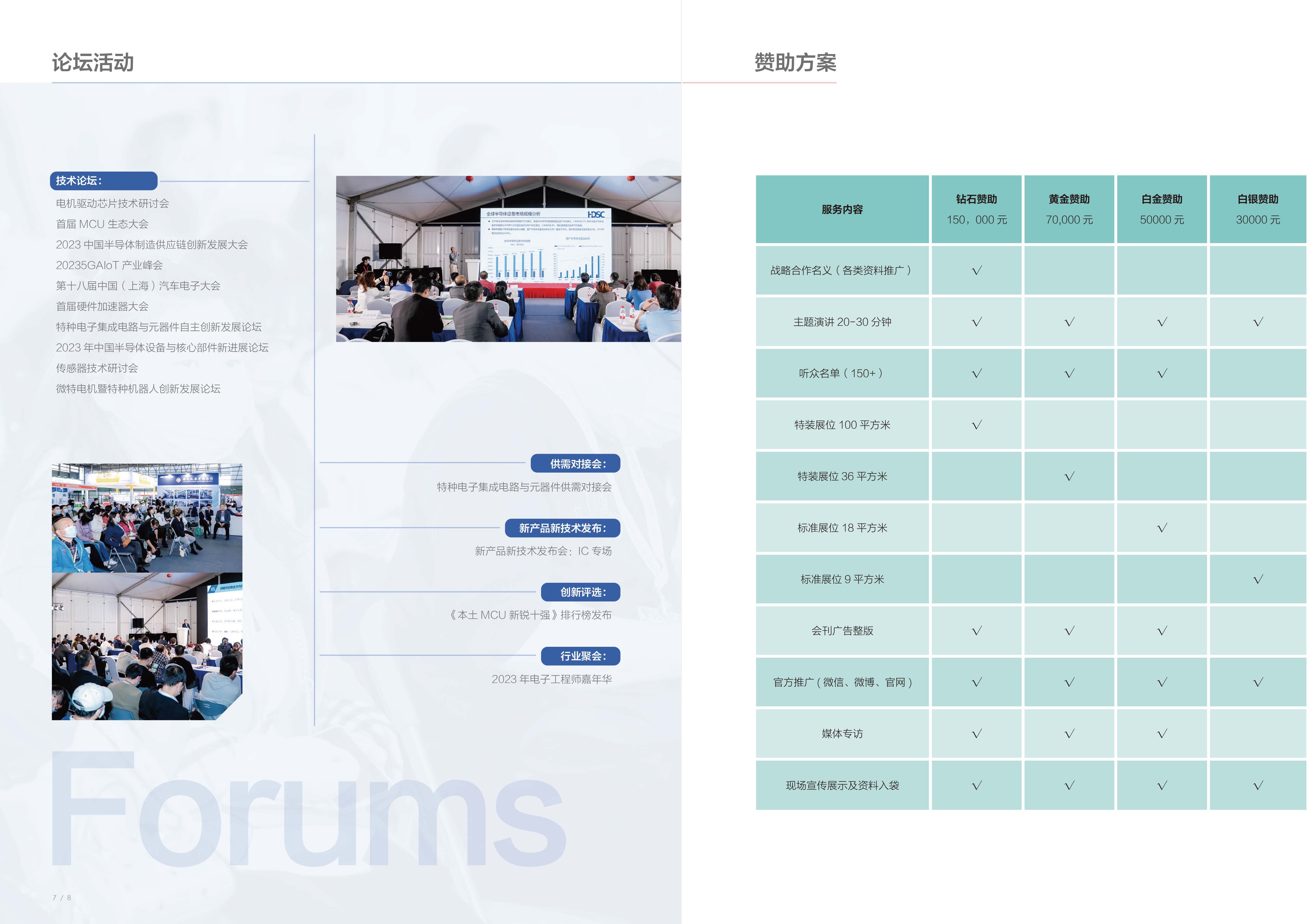2023上海半导体技术装备与材料展览会(1)_页面_5.jpg