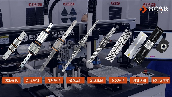 直线导轨的替换方法