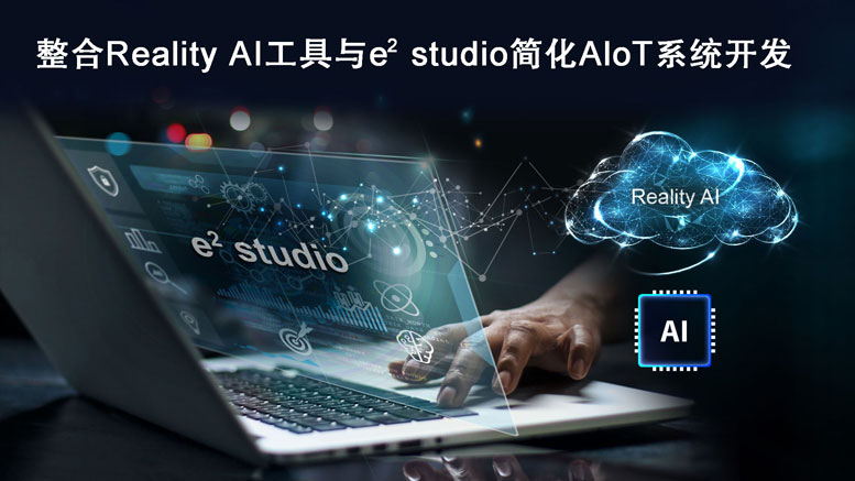 整合Reality-AI工具与e2-stud.jpg