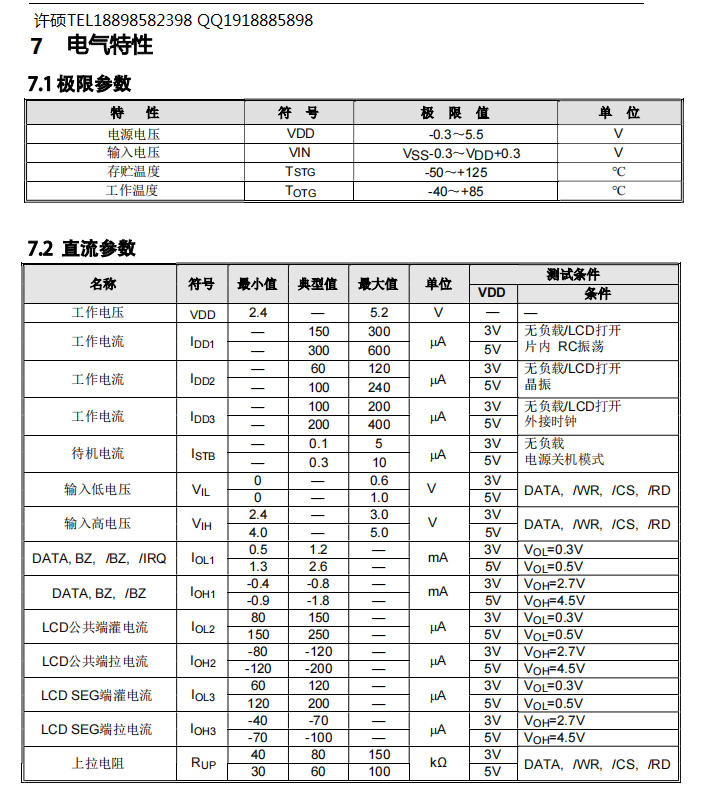 电气特性.jpg