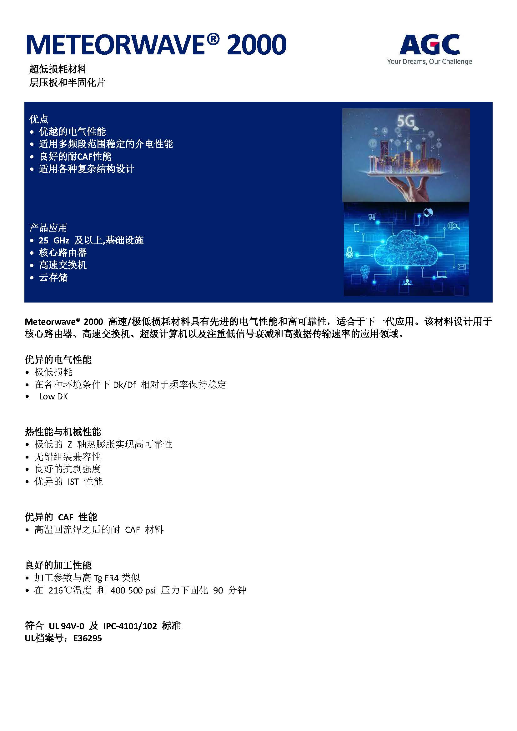 AGC_Meteorwave-2000-TDS_页面_1.jpg