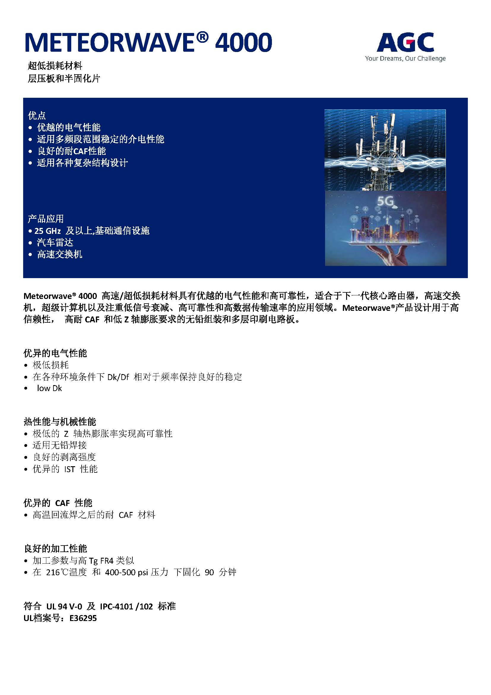 AGC_Meteorwave-4000-TDS_页面_1.jpg
