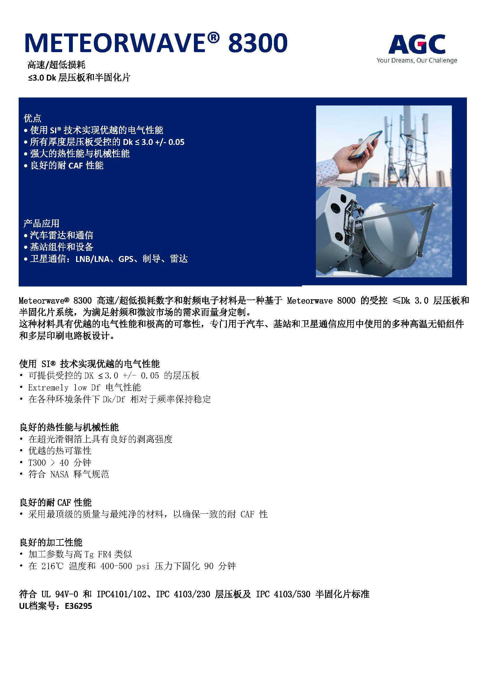AGC_Meteorwave-8300-TDS_页面_1.jpg