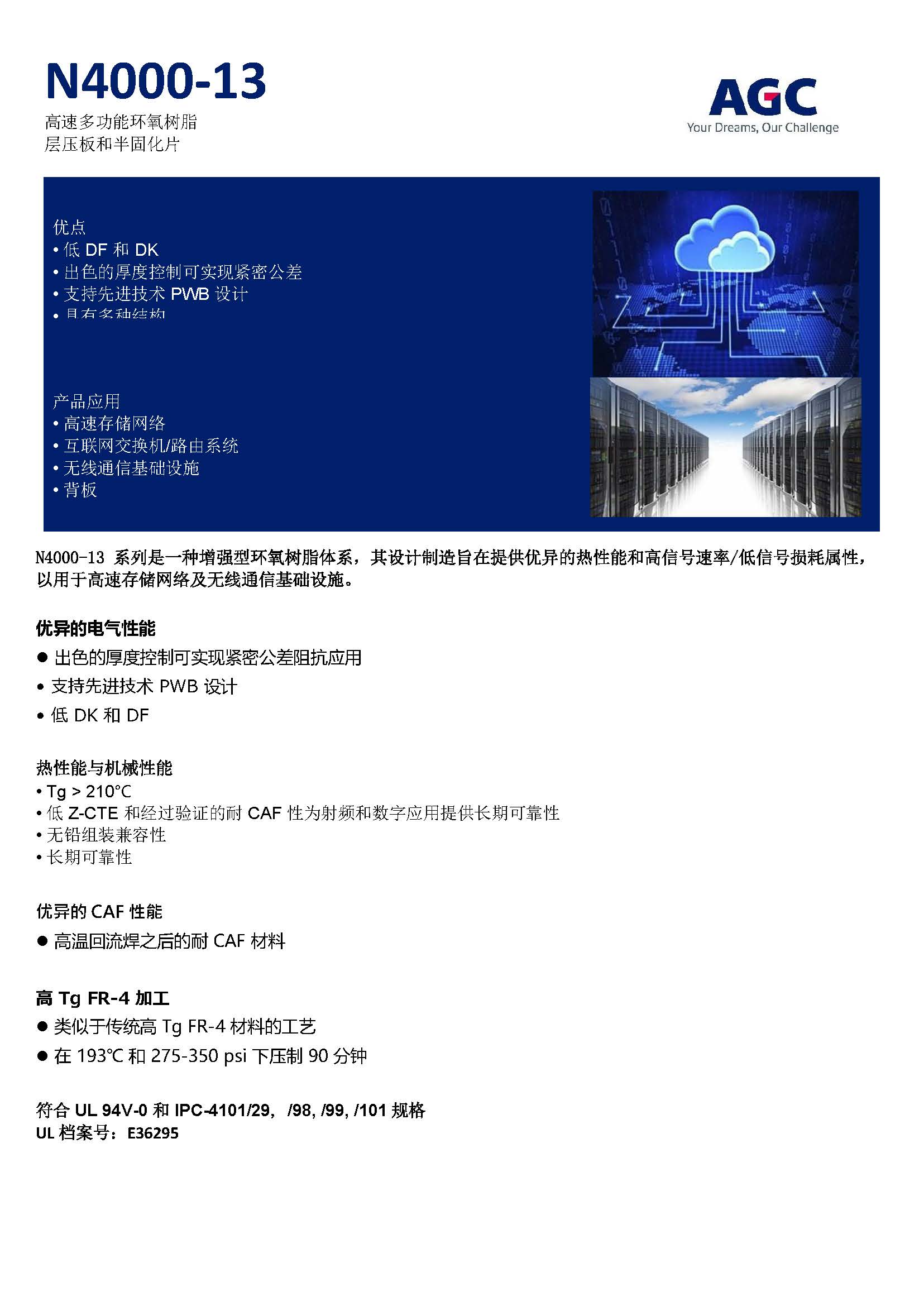 AGC_N4000-13_TDS_页面_1.jpg
