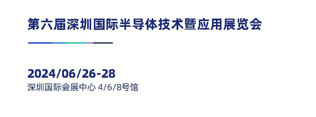 SEMI-e 2024深圳第六届国际半导体技术展邀请函6.26-28日_页面_01 - 副本 (2).jpg