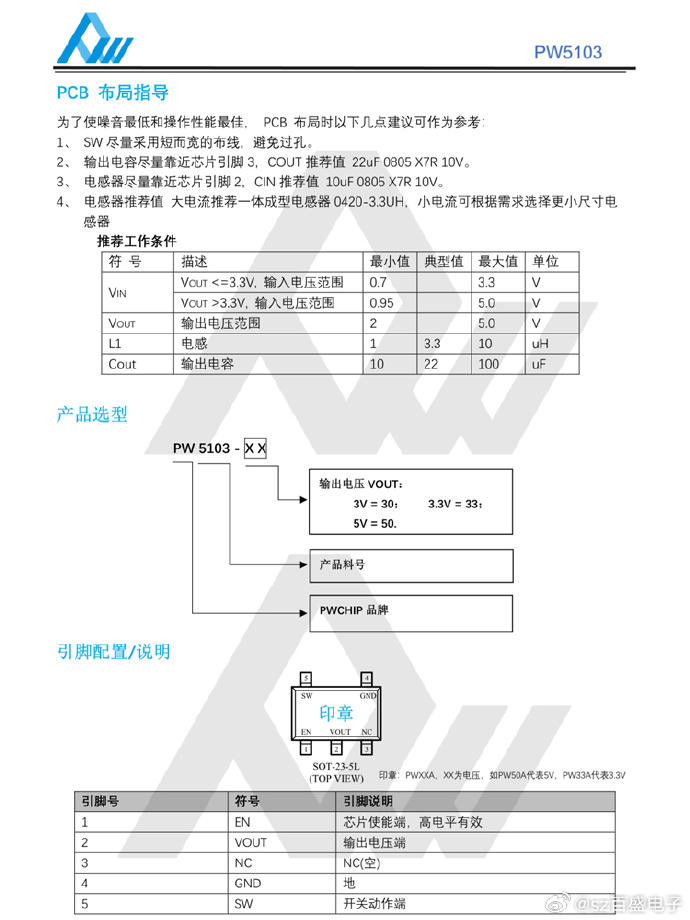 PW5103-3.3V输出 SOT23-5L封装 1.2MHZ PFM同步升压DC-DC转换器IC
