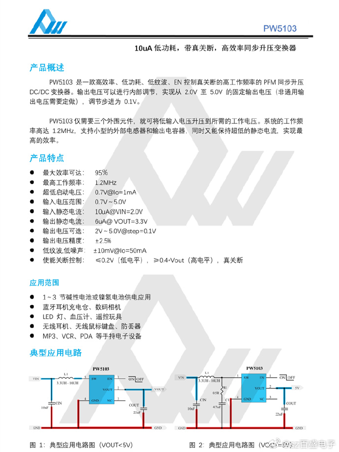 PW5100-3.0V 3.3V 5.0V 1.5A PFM同步升压DC-DC转换器芯片