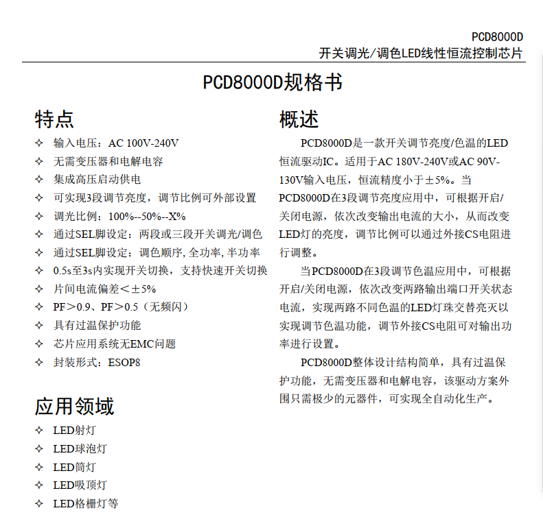 PCD8000D.png