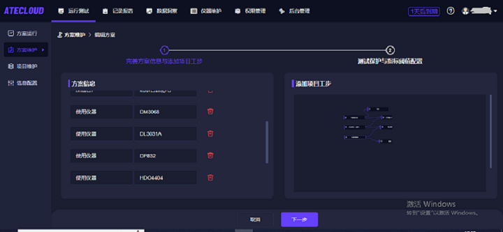 ATECLOUD方案界面.png