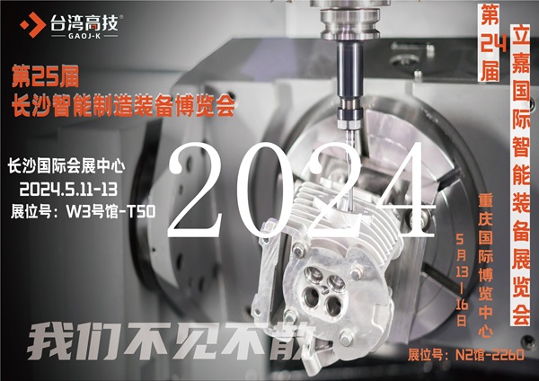 高技长沙展3.jpg