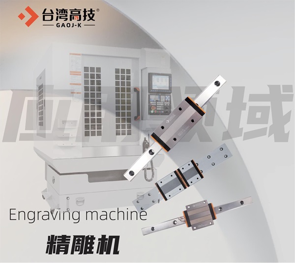 低组装直线导轨有哪些应用场景？