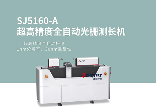 光栅测长机高精度检定量规量具