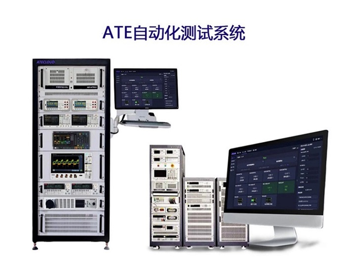 ATE测试系统