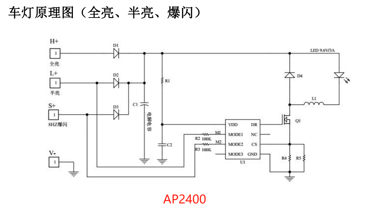 AP2400 车灯原理图.jpg
