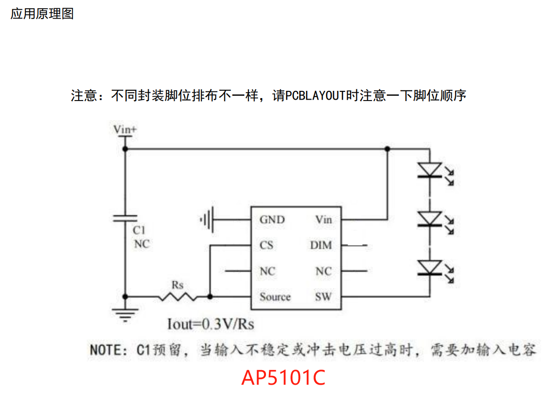 AP5101C 高压线性LED恒流驱动芯片 6-100V 2A 台灯 手电筒与汽车灯方案