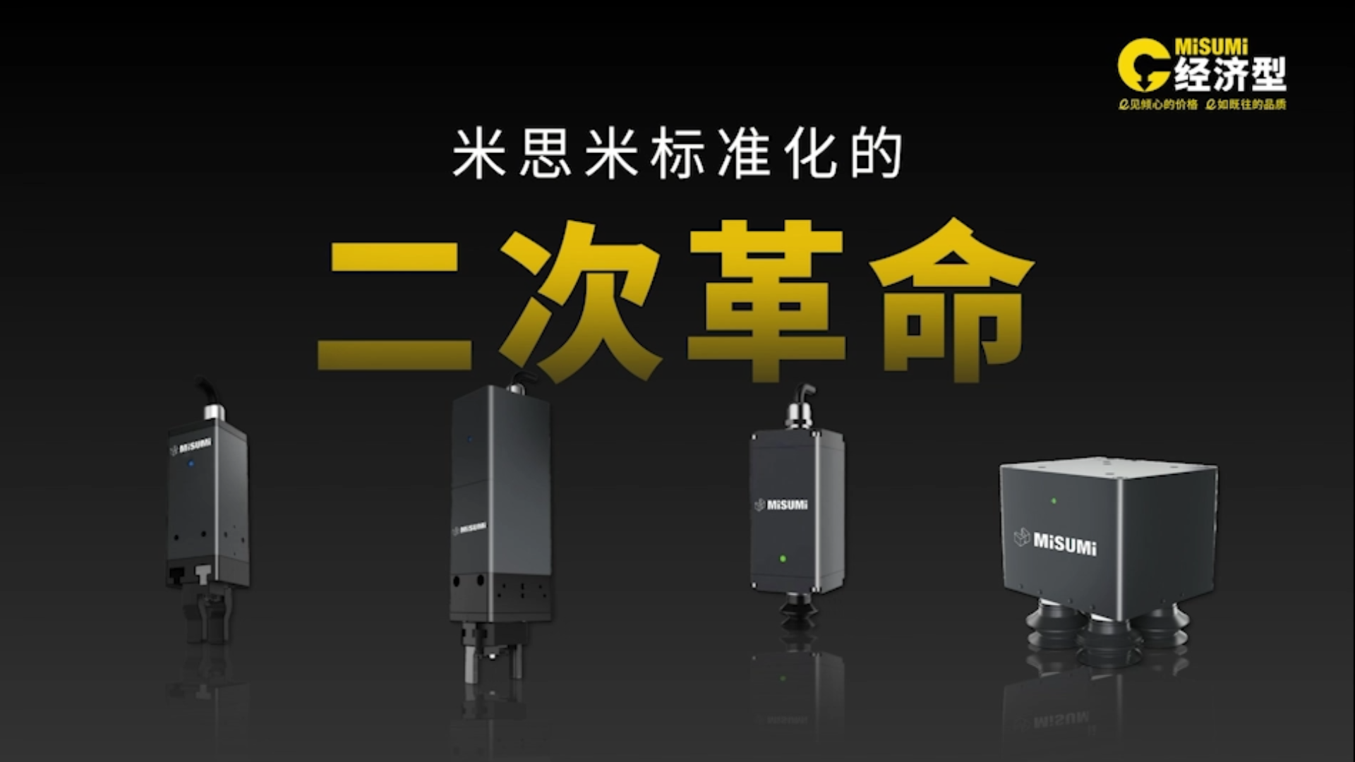 米思米电动夹爪：工业自动化领域的精准抓取先锋