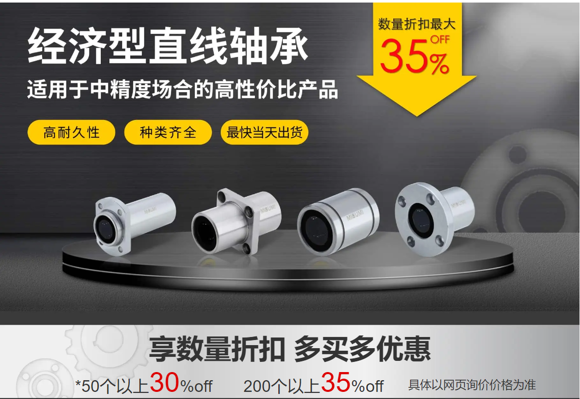 米思米直线轴承