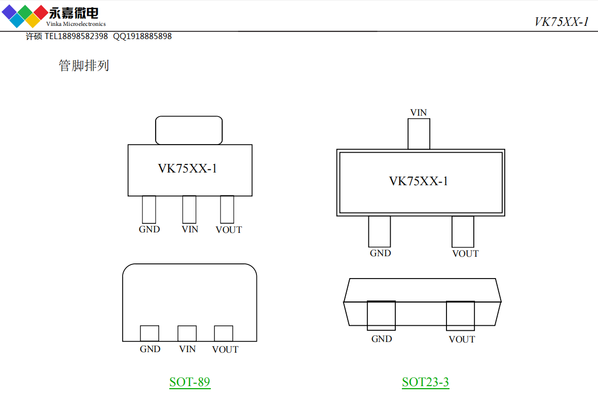 LDO稳压芯片低功耗稳压调节IC-VK75xx-1 SOT23-3/SOT89 原厂FAE支持