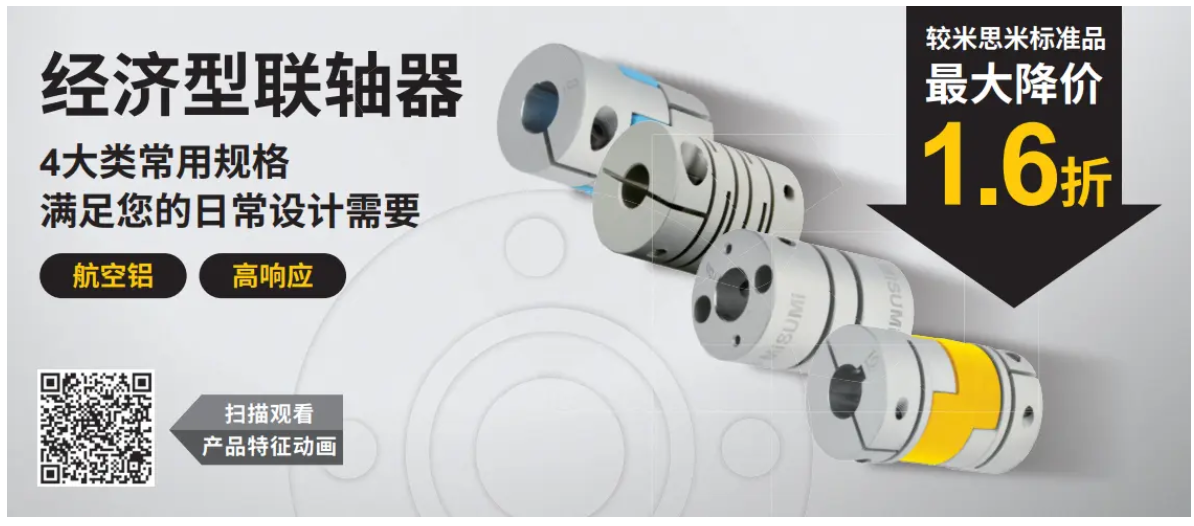 米思米联轴器